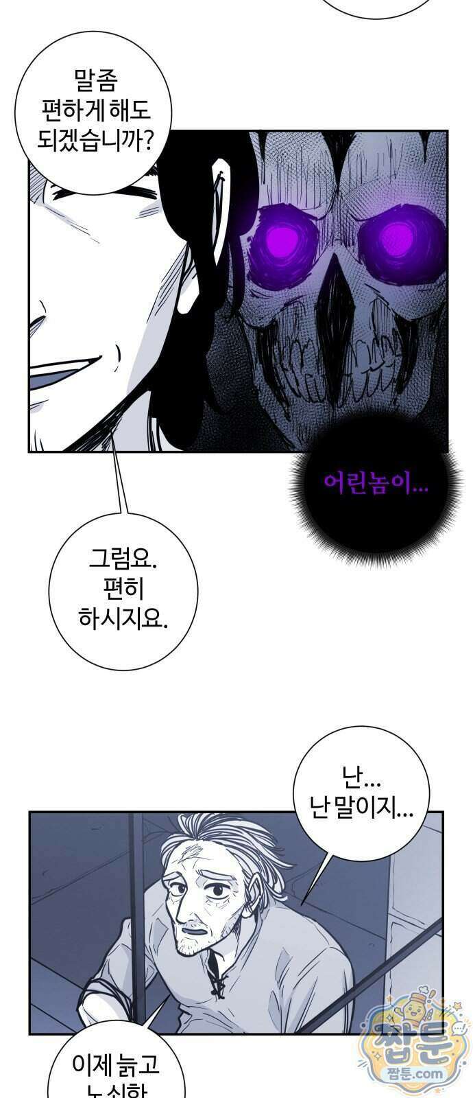 마왕의 빛나는 별 44화 37