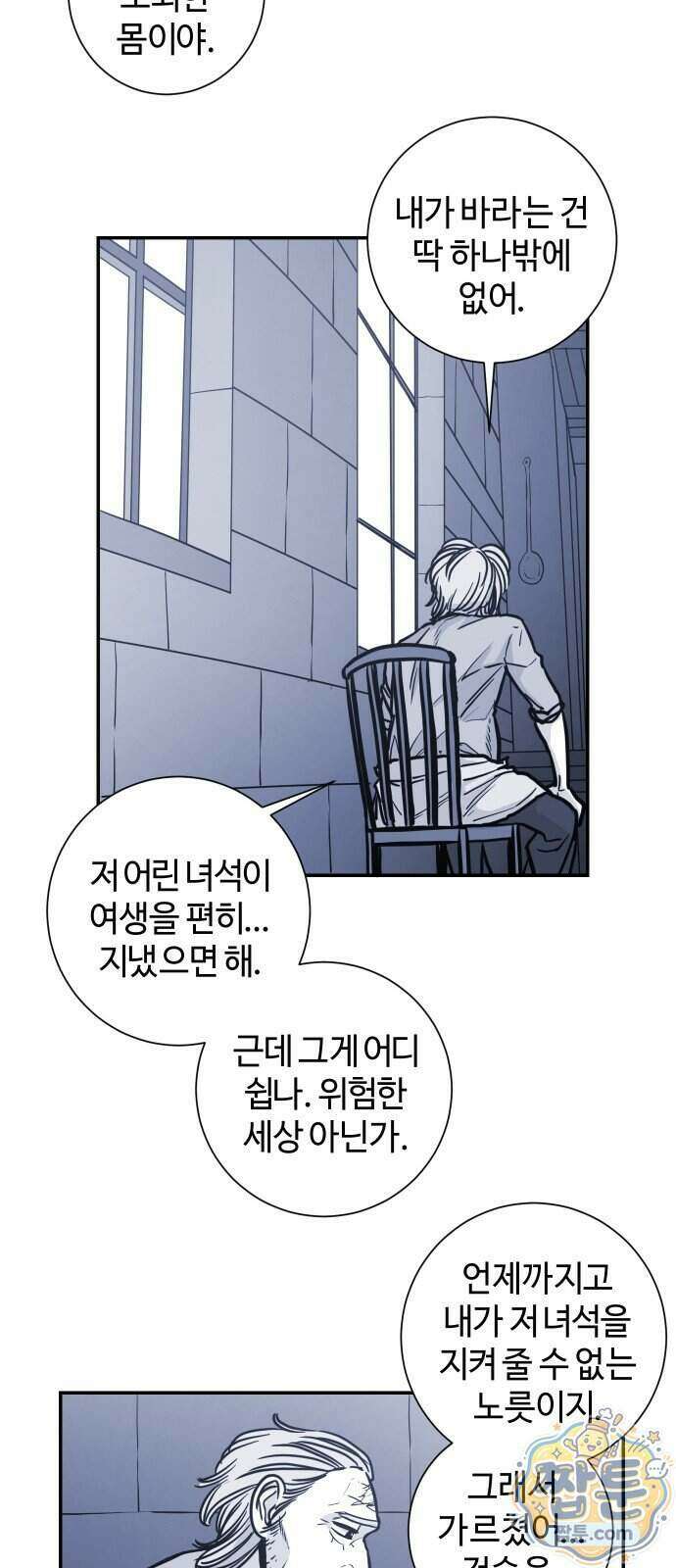 마왕의 빛나는 별 44화 38