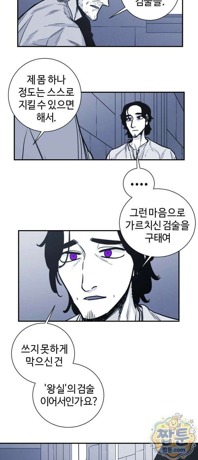 마왕의 빛나는 별 44화 39