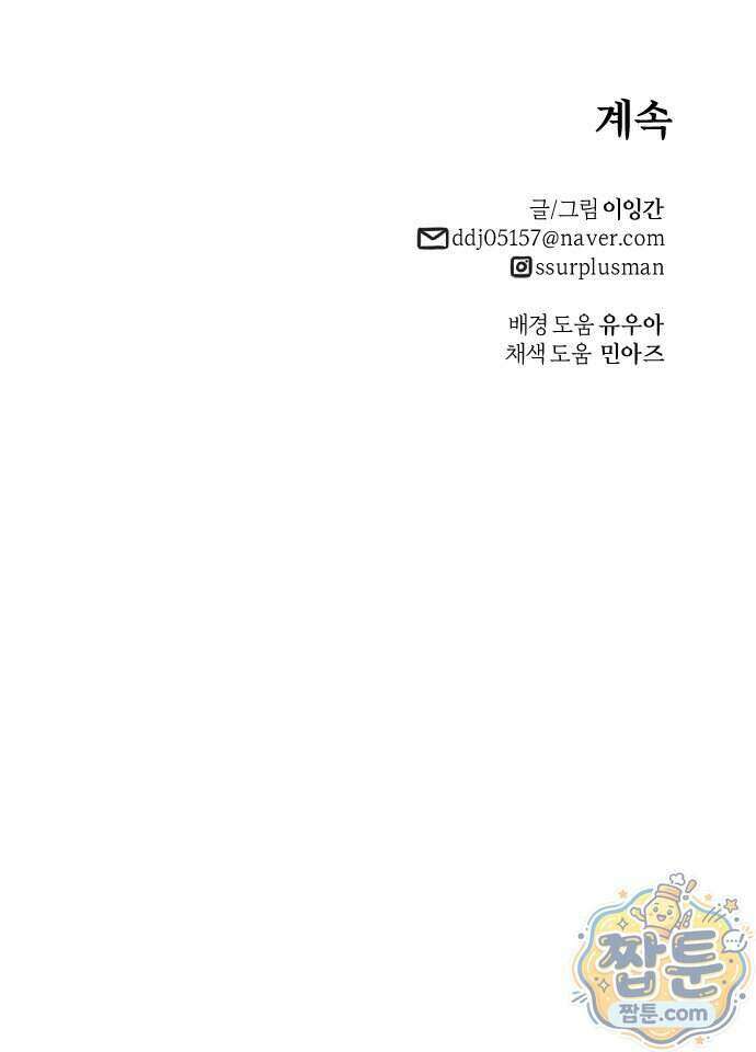 마왕의 빛나는 별 44화 42