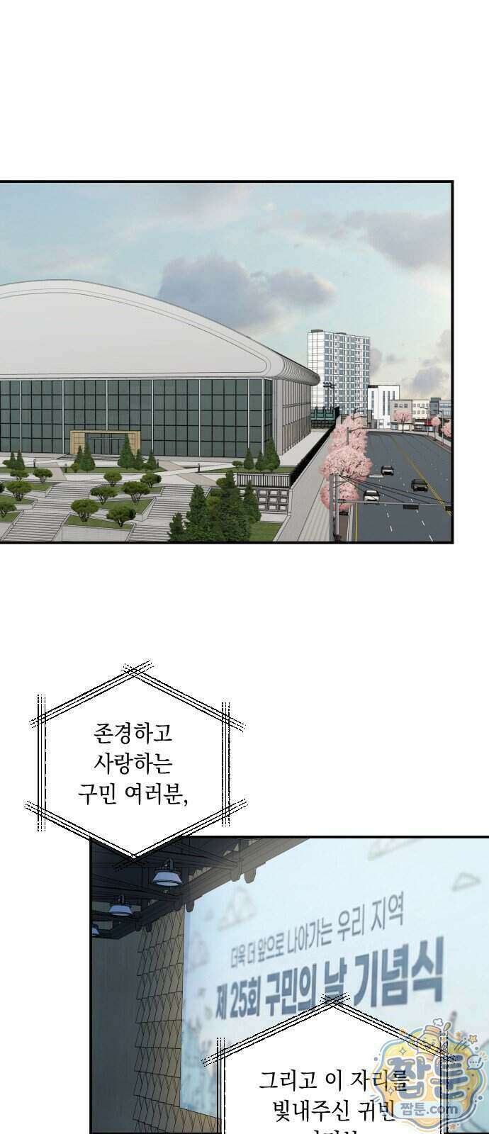 네 앞에서만 부끄러운 나는 34화 1