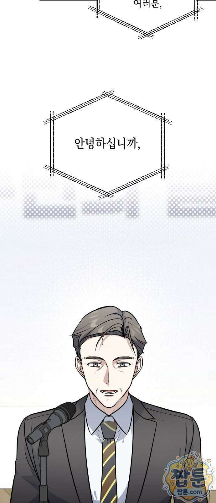 네 앞에서만 부끄러운 나는 34화 2