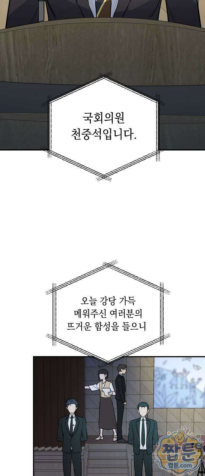네 앞에서만 부끄러운 나는 34화 3