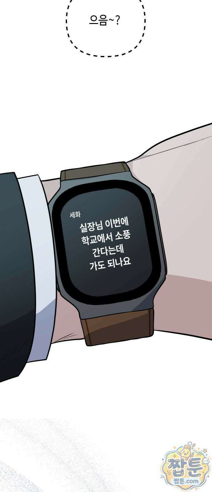 네 앞에서만 부끄러운 나는 34화 5