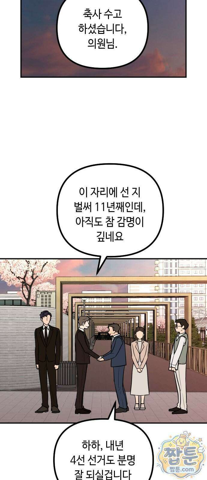 네 앞에서만 부끄러운 나는 34화 7