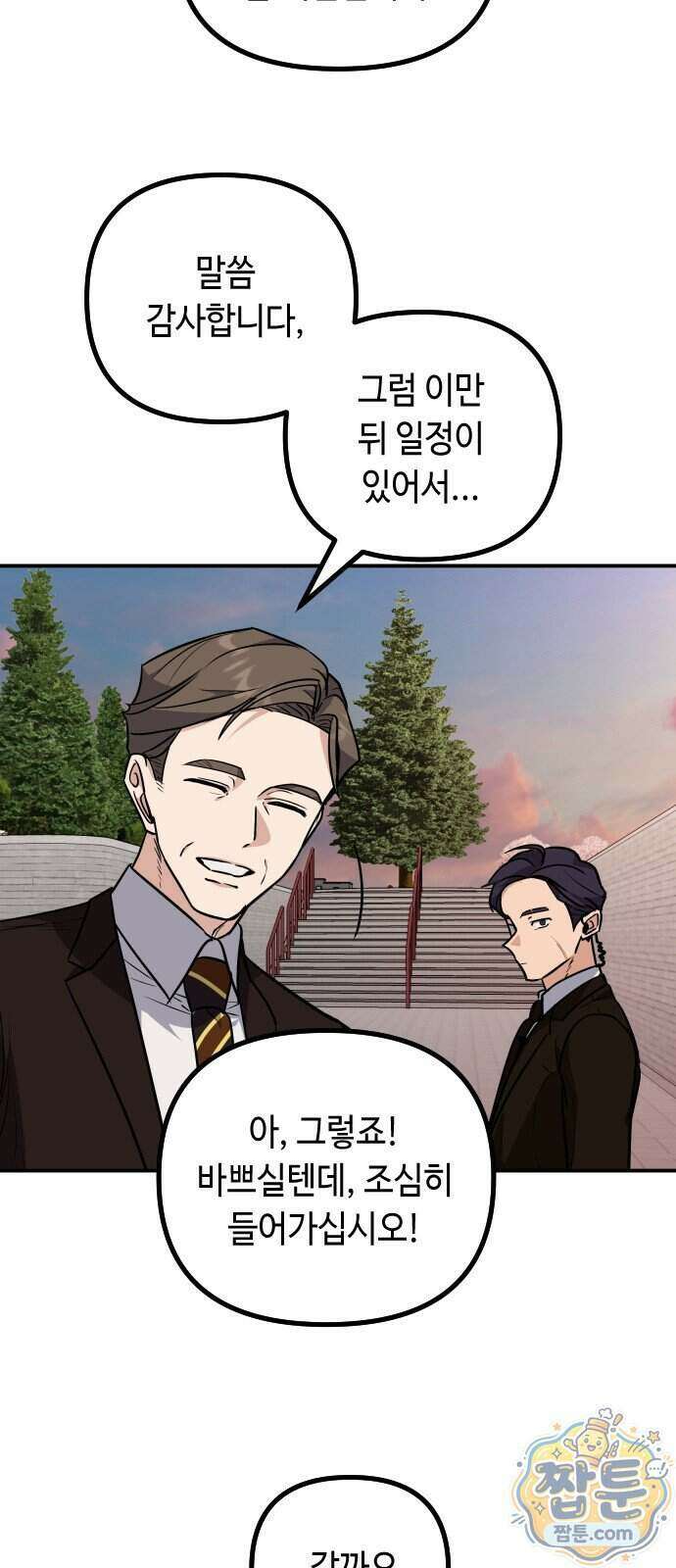 네 앞에서만 부끄러운 나는 34화 8