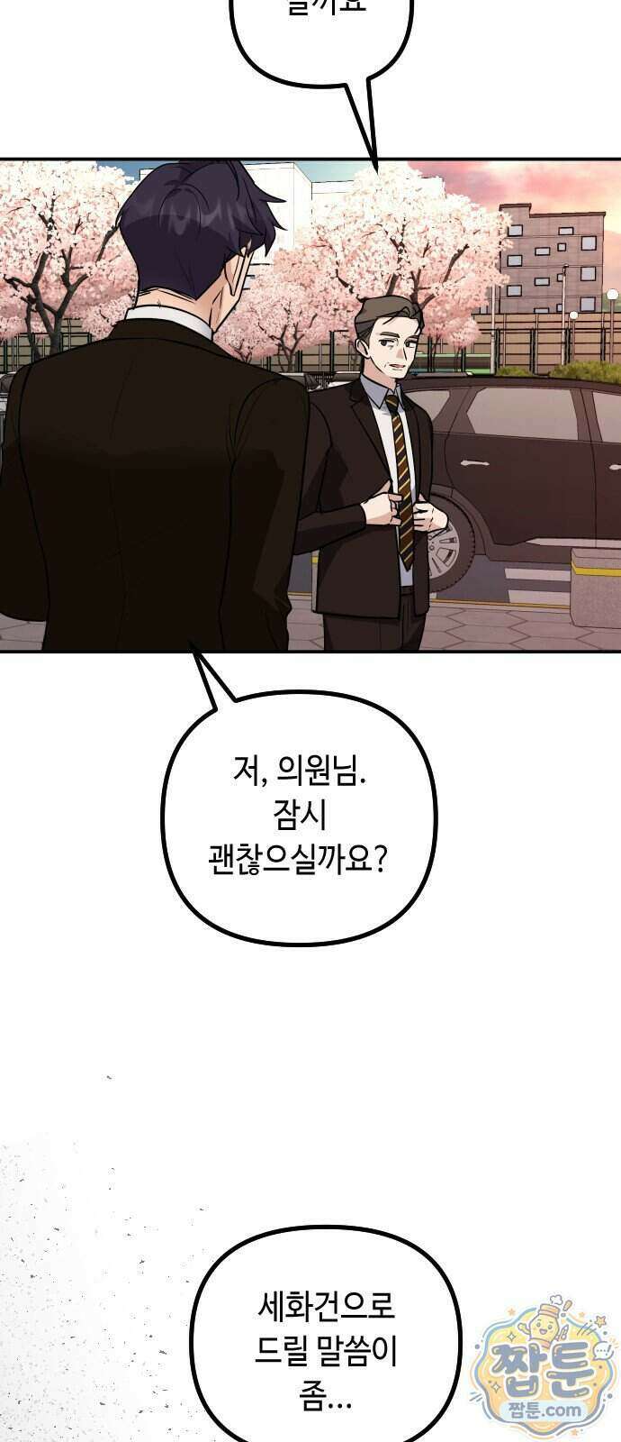 네 앞에서만 부끄러운 나는 34화 9