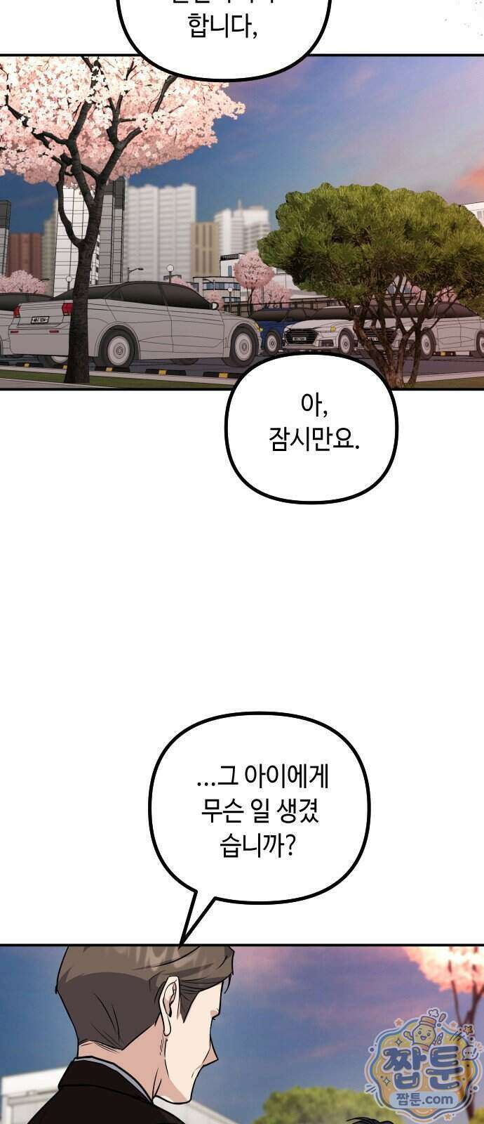 네 앞에서만 부끄러운 나는 34화 11