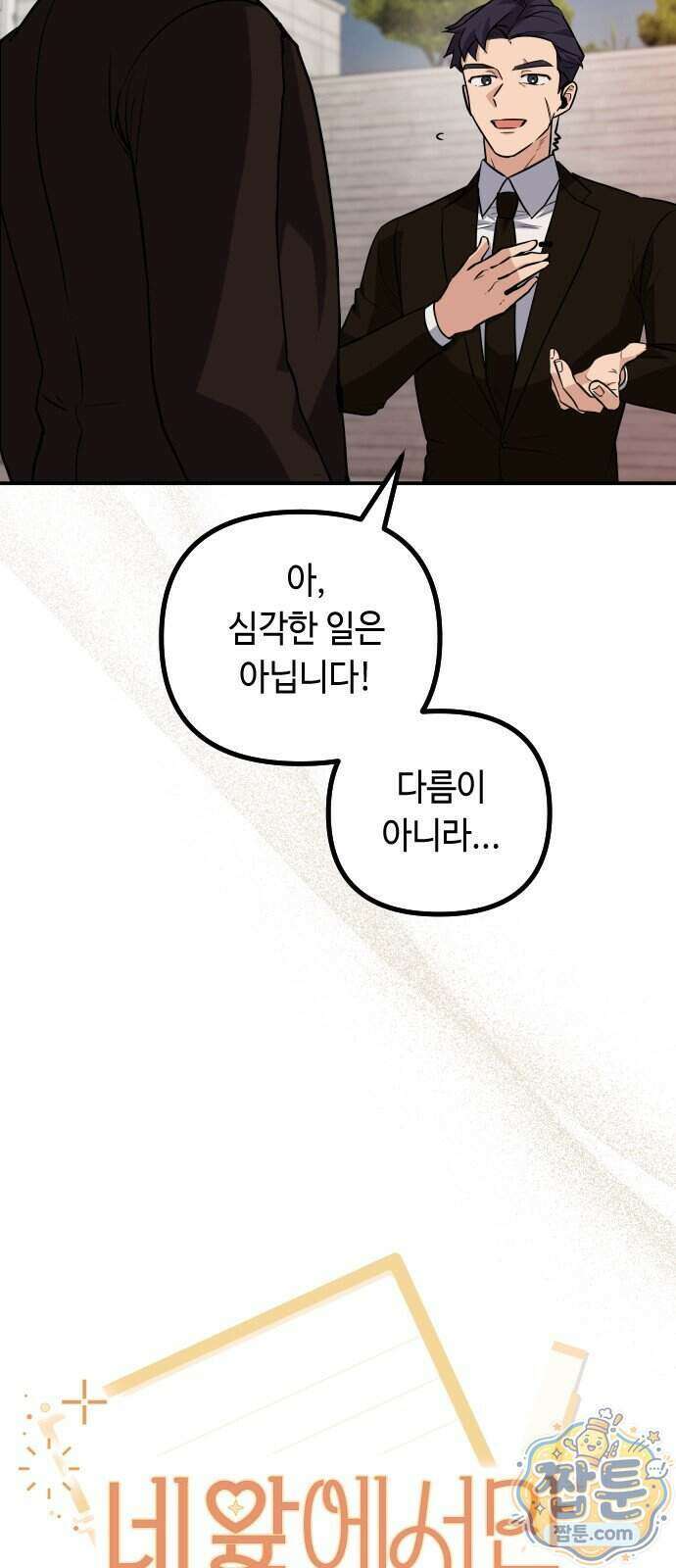 네 앞에서만 부끄러운 나는 34화 12