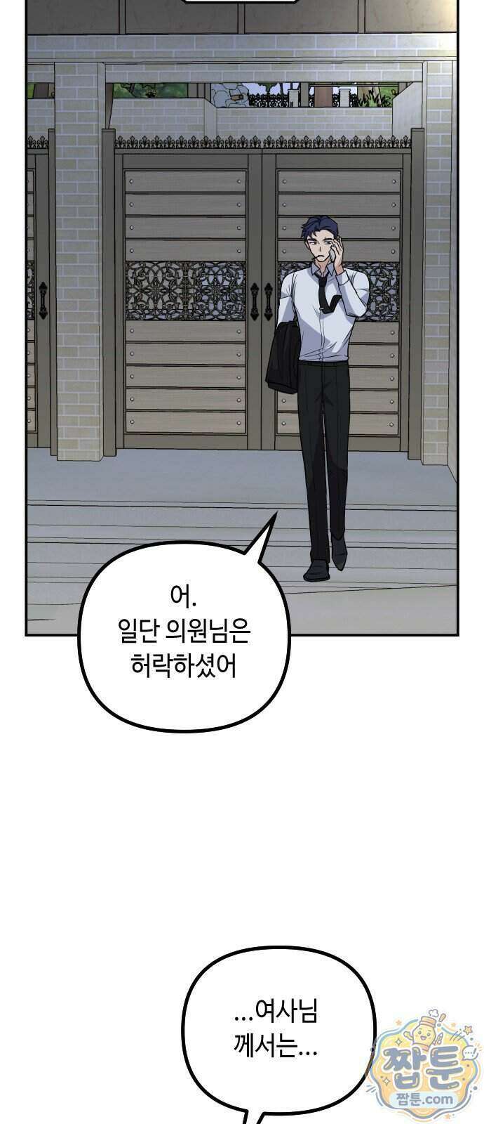 네 앞에서만 부끄러운 나는 34화 15