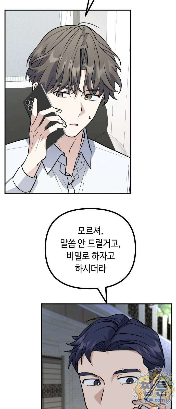 네 앞에서만 부끄러운 나는 34화 16