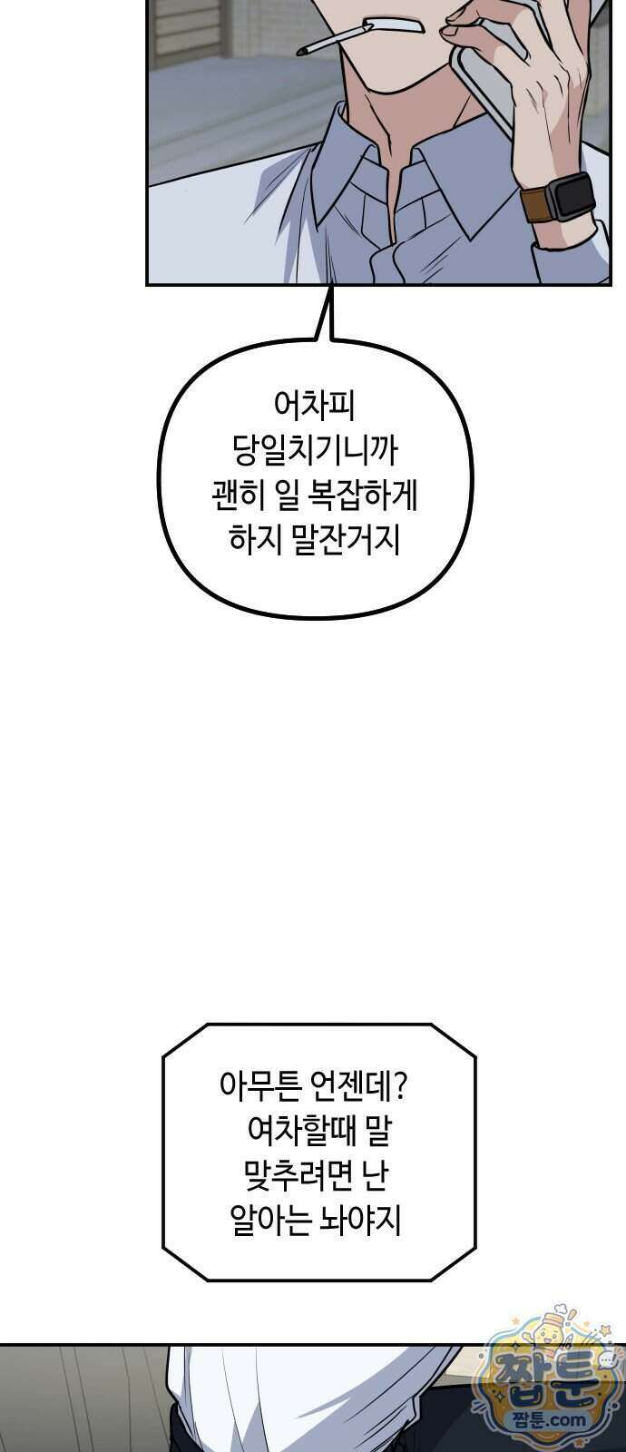 네 앞에서만 부끄러운 나는 34화 17