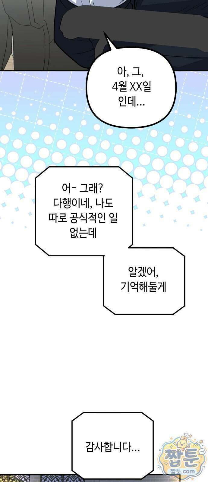 네 앞에서만 부끄러운 나는 34화 18