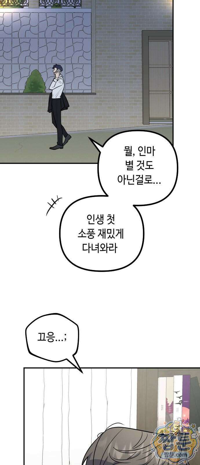 네 앞에서만 부끄러운 나는 34화 19