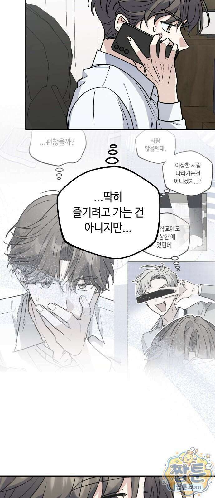 네 앞에서만 부끄러운 나는 34화 20