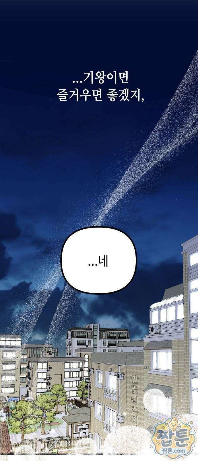 네 앞에서만 부끄러운 나는 34화 24