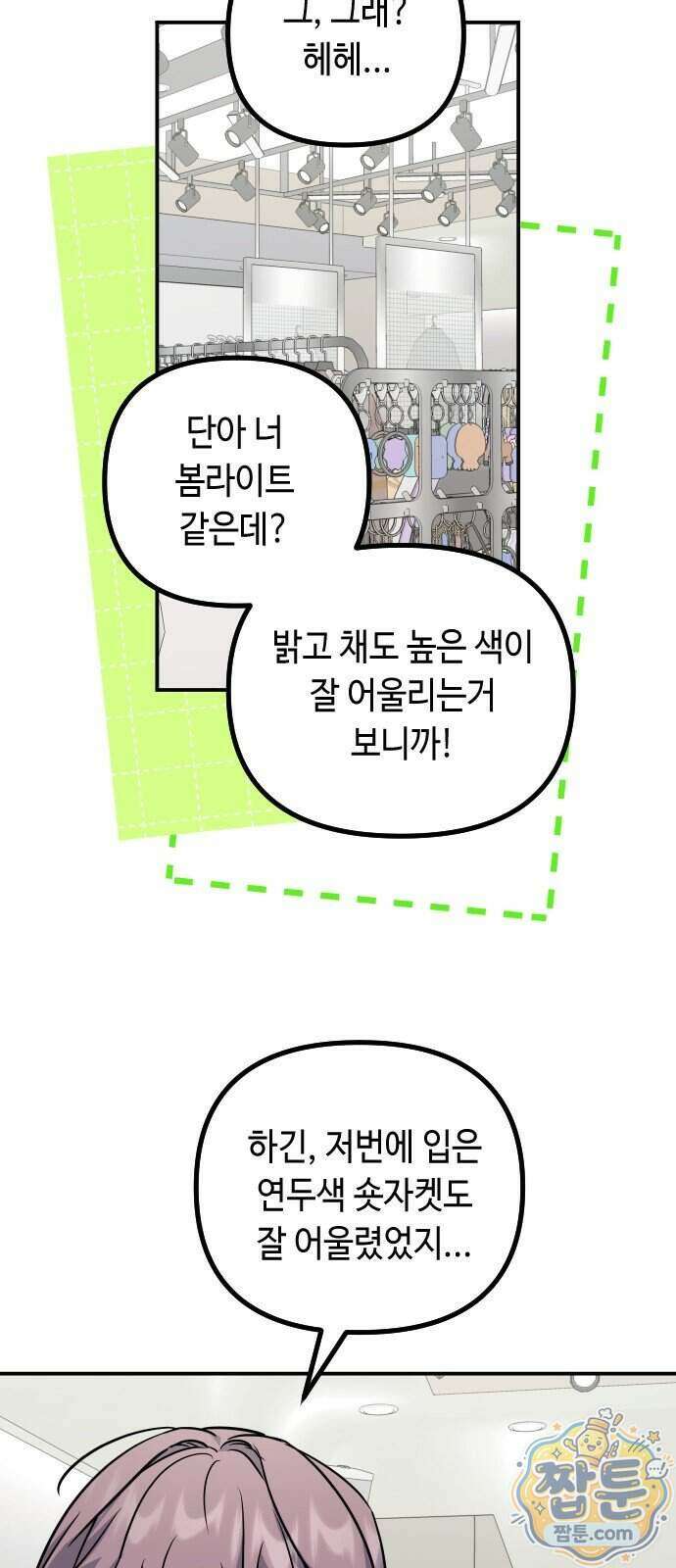 네 앞에서만 부끄러운 나는 34화 29