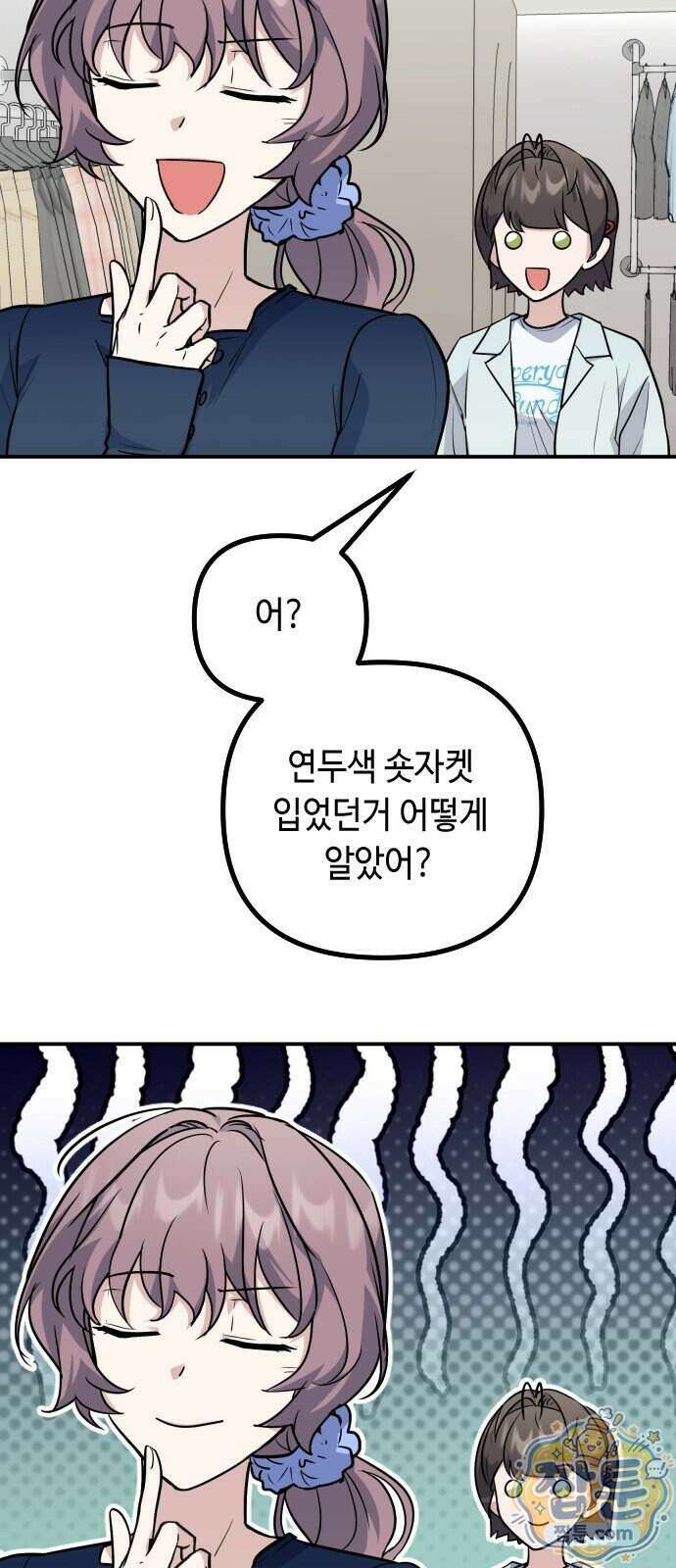 네 앞에서만 부끄러운 나는 34화 30