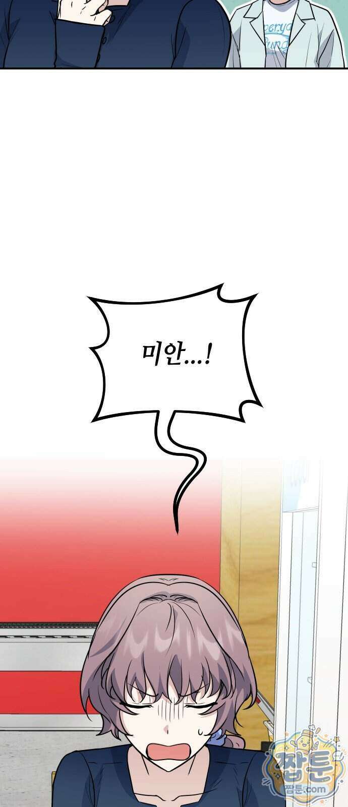 네 앞에서만 부끄러운 나는 34화 31