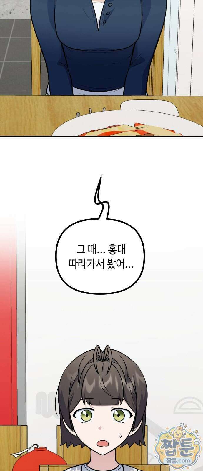네 앞에서만 부끄러운 나는 34화 32