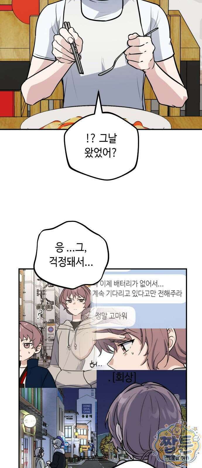 네 앞에서만 부끄러운 나는 34화 33