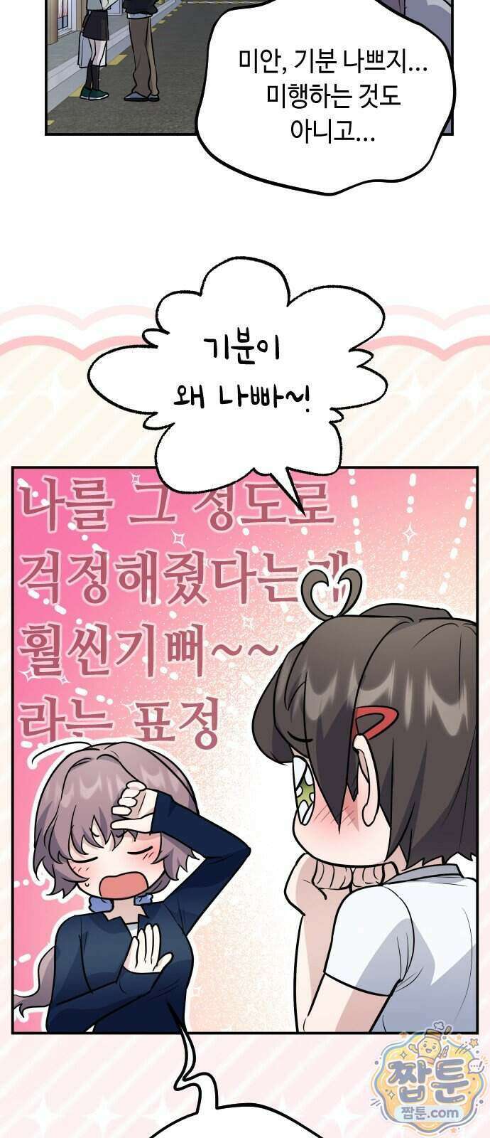 네 앞에서만 부끄러운 나는 34화 34