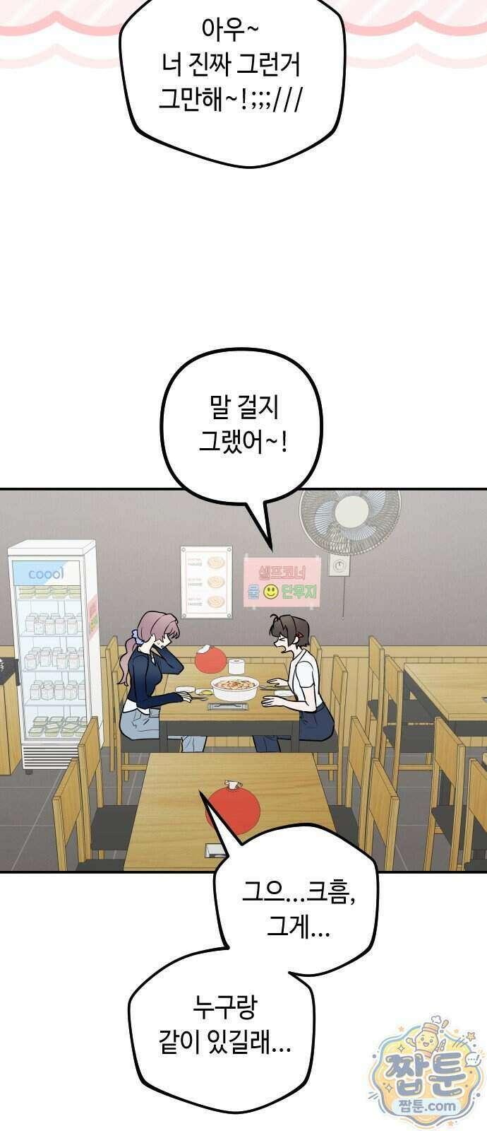 네 앞에서만 부끄러운 나는 34화 35