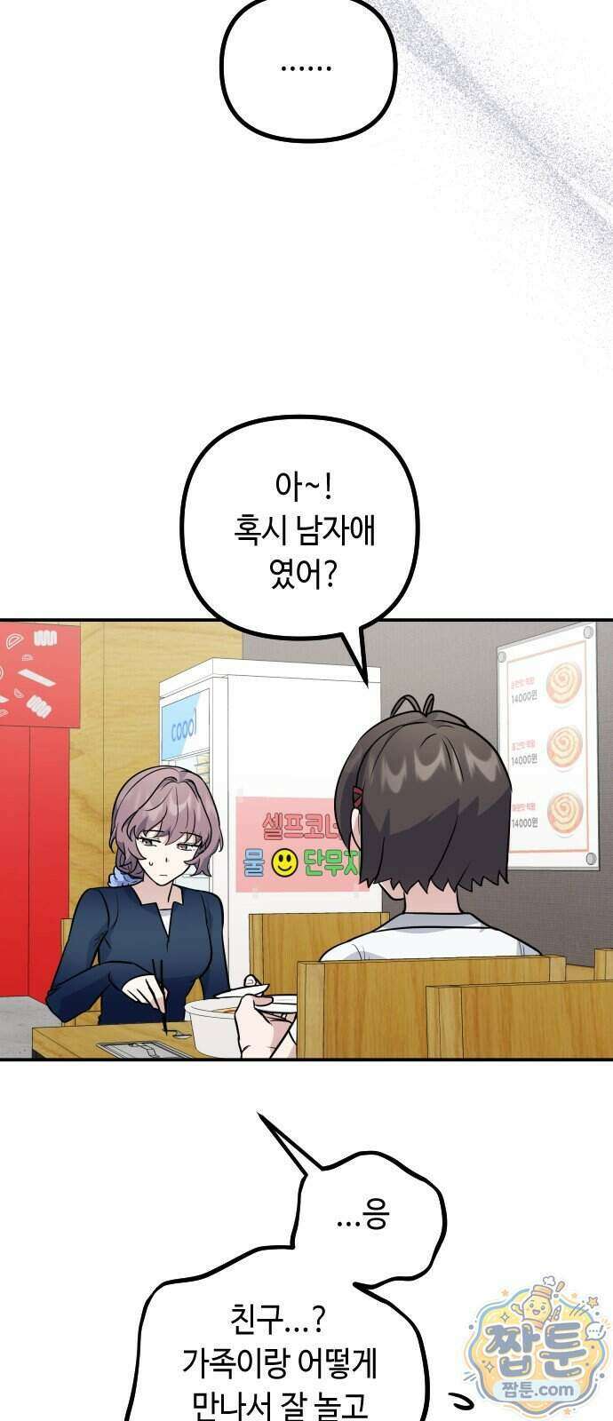 네 앞에서만 부끄러운 나는 34화 37
