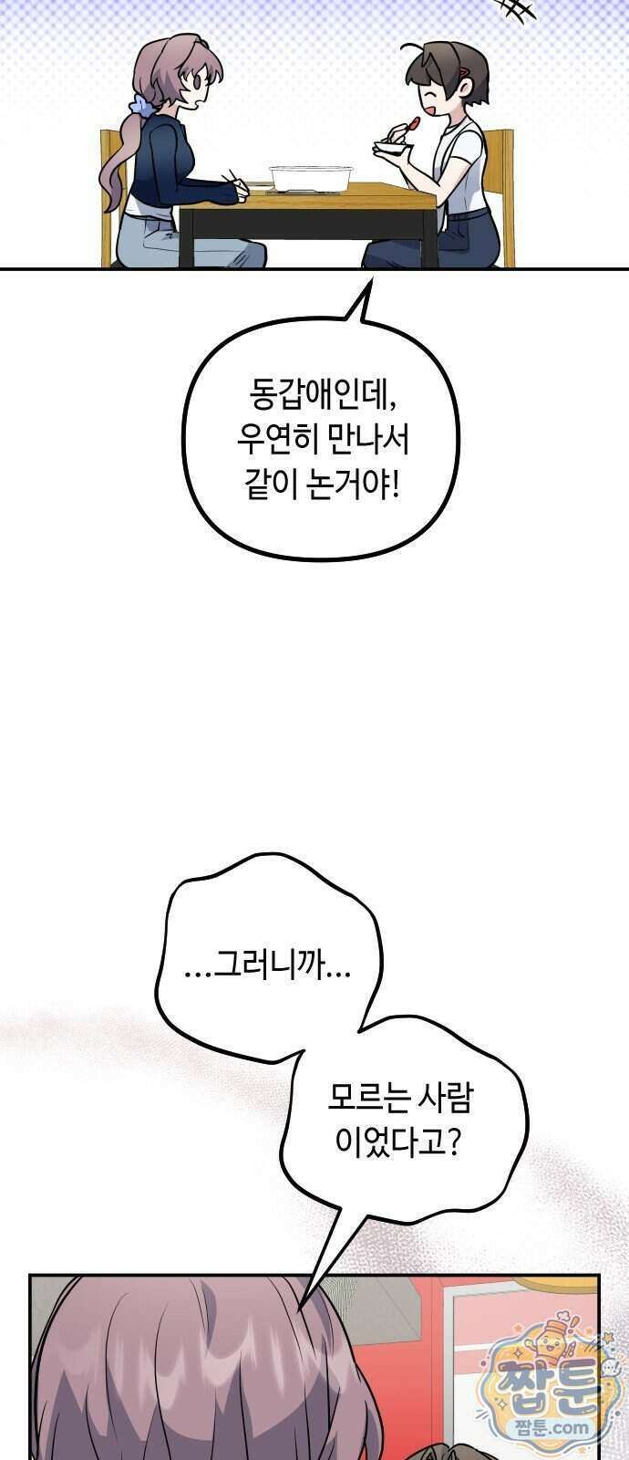 네 앞에서만 부끄러운 나는 34화 40