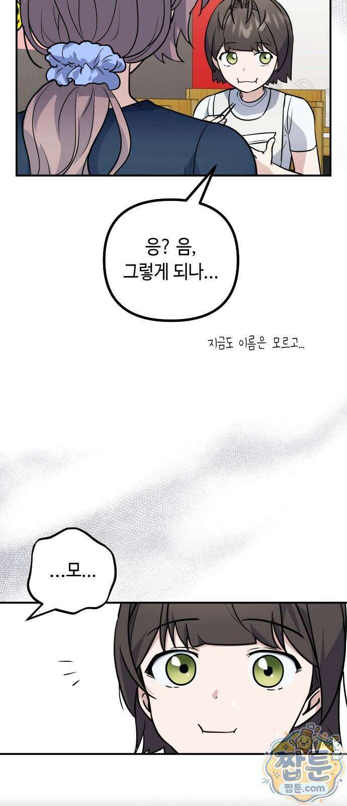 네 앞에서만 부끄러운 나는 34화 41