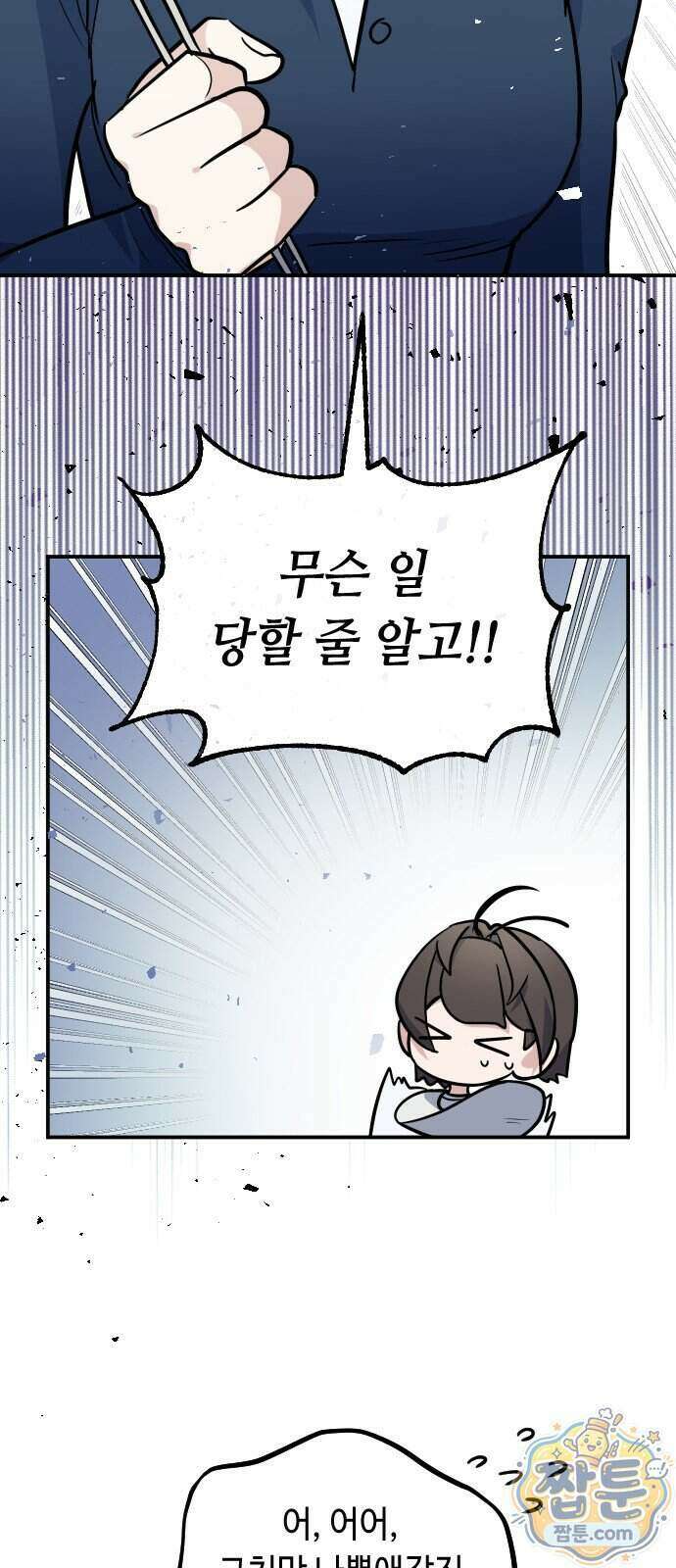 네 앞에서만 부끄러운 나는 34화 43
