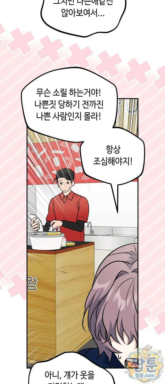 네 앞에서만 부끄러운 나는 34화 44