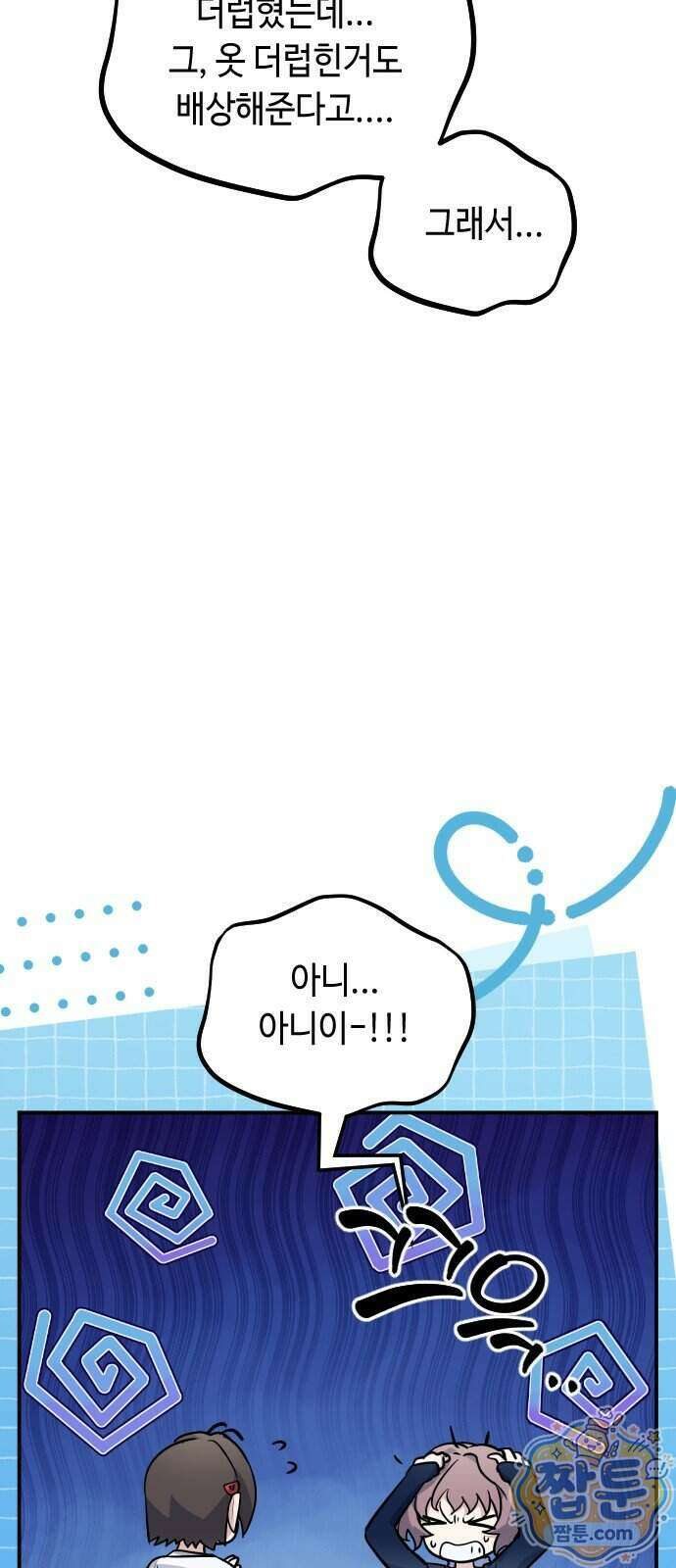 네 앞에서만 부끄러운 나는 34화 45