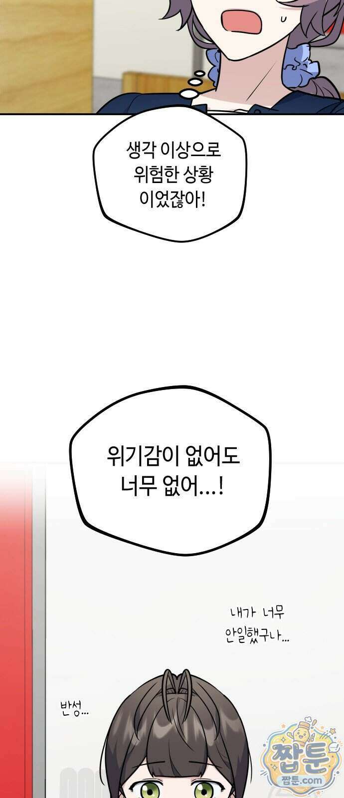 네 앞에서만 부끄러운 나는 34화 47