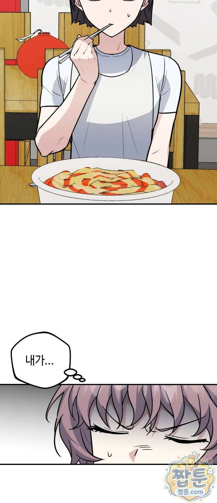 네 앞에서만 부끄러운 나는 34화 48