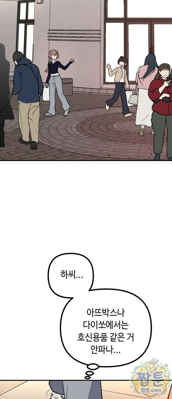 네 앞에서만 부끄러운 나는 34화 50