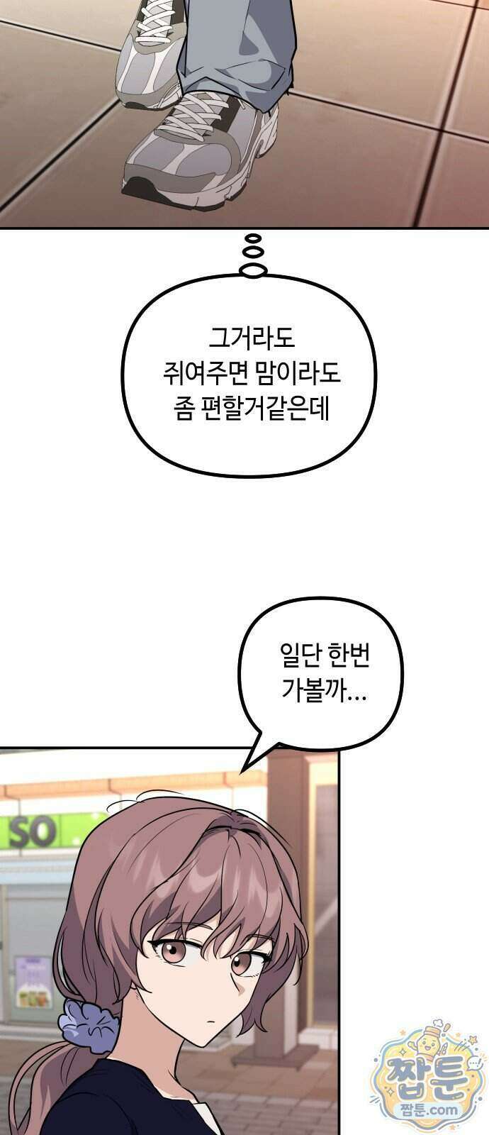 네 앞에서만 부끄러운 나는 34화 51