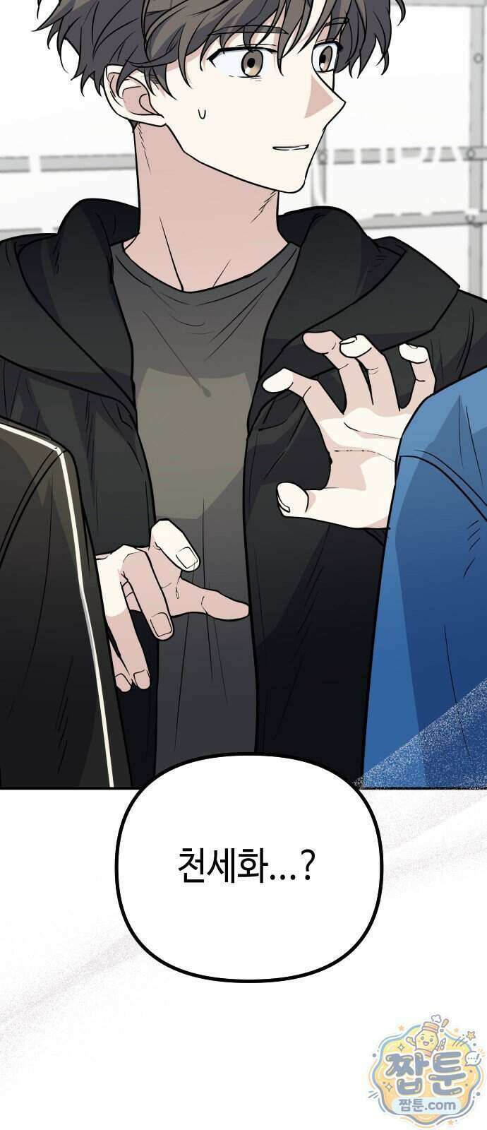 네 앞에서만 부끄러운 나는 34화 53