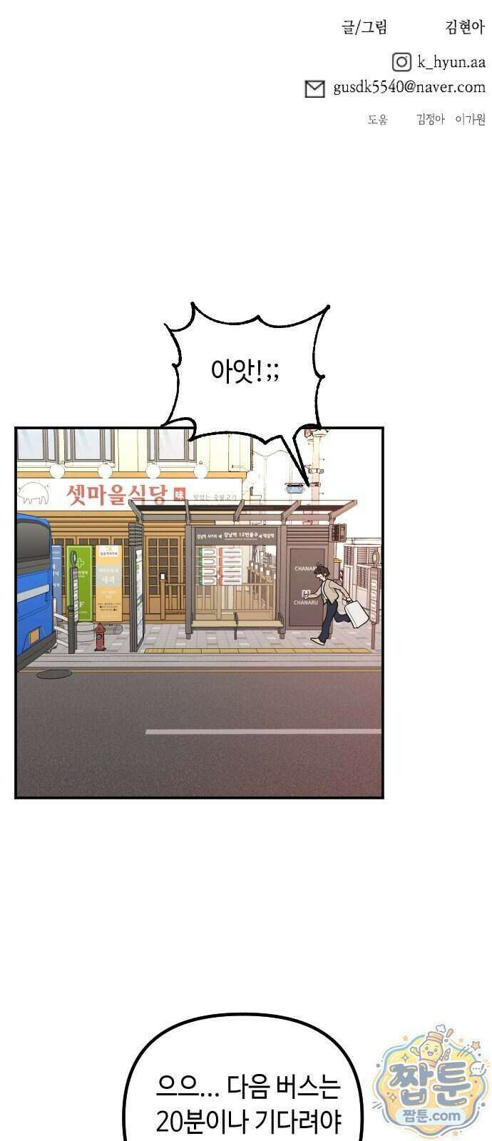 네 앞에서만 부끄러운 나는 34화 54