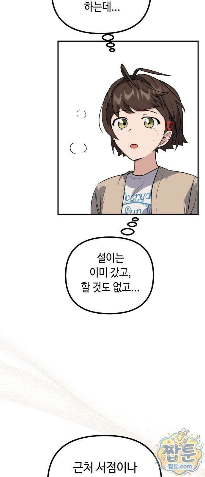 네 앞에서만 부끄러운 나는 34화 55