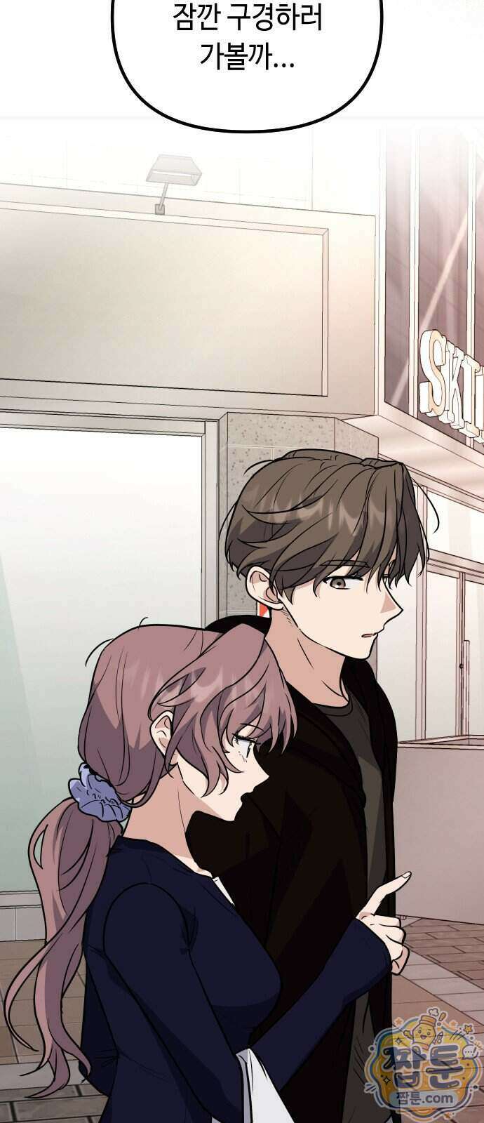 네 앞에서만 부끄러운 나는 34화 56