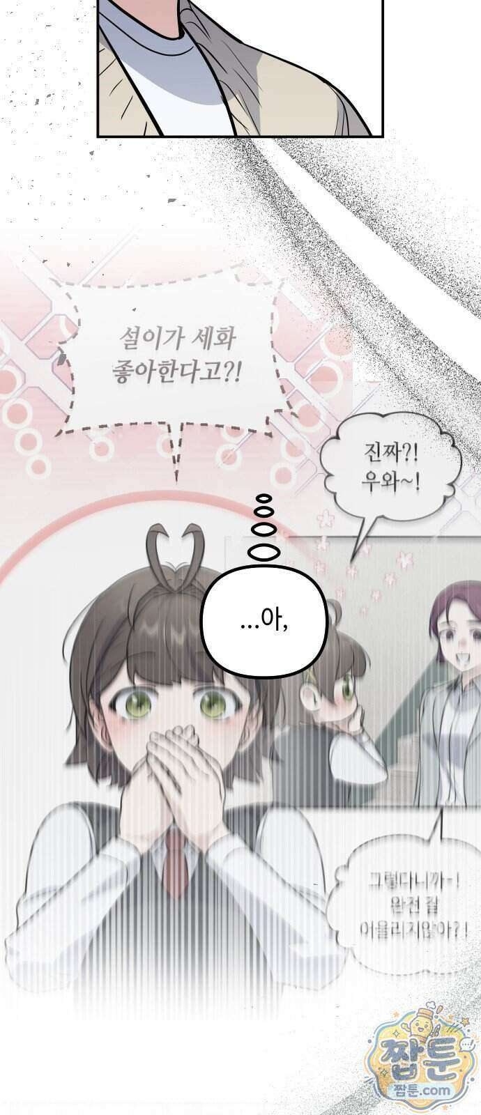 네 앞에서만 부끄러운 나는 34화 58