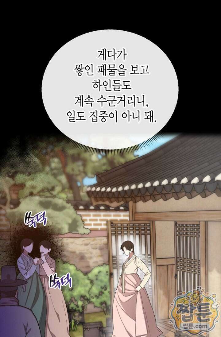 가락지놀음 6화 6