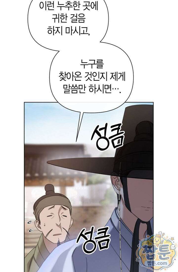 가락지놀음 6화 10