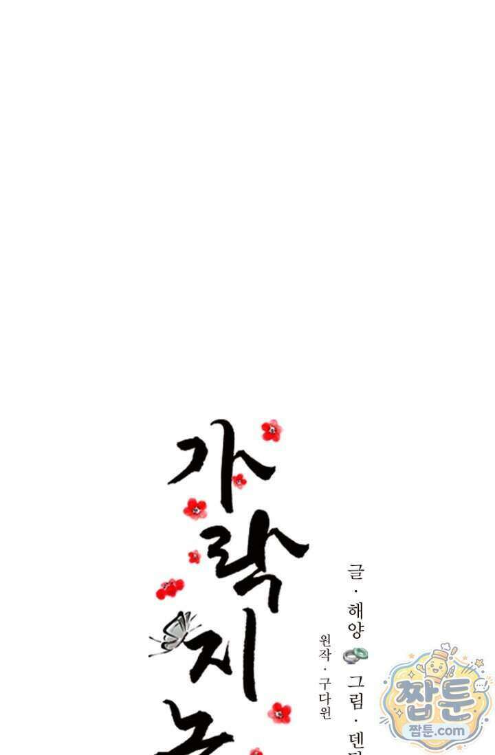 가락지놀음 6화 21