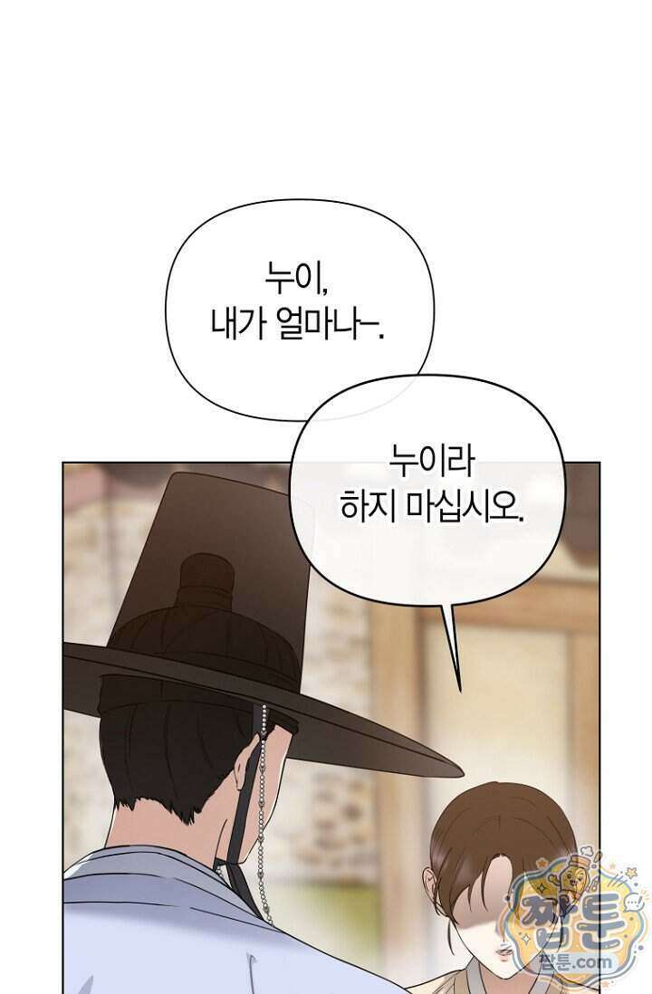 가락지놀음 6화 28