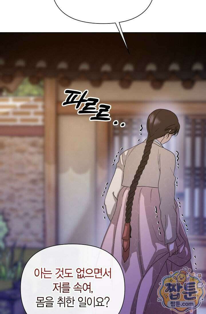 가락지놀음 6화 38