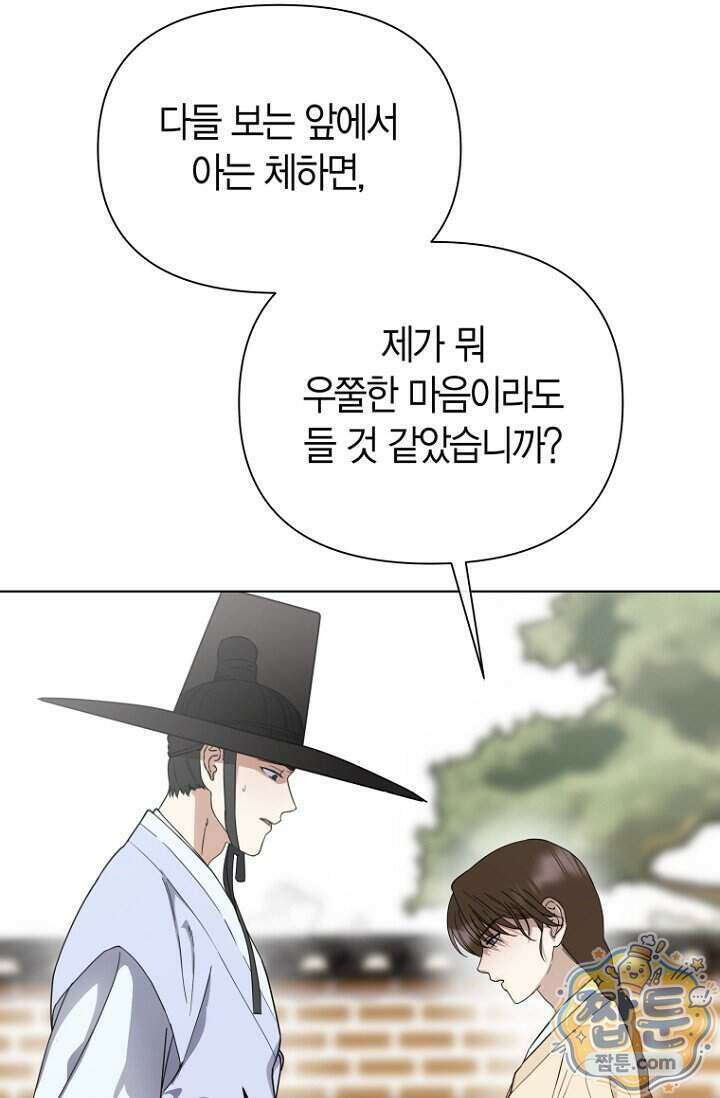 가락지놀음 6화 44