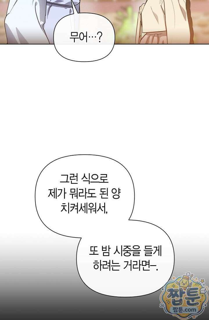 가락지놀음 6화 45