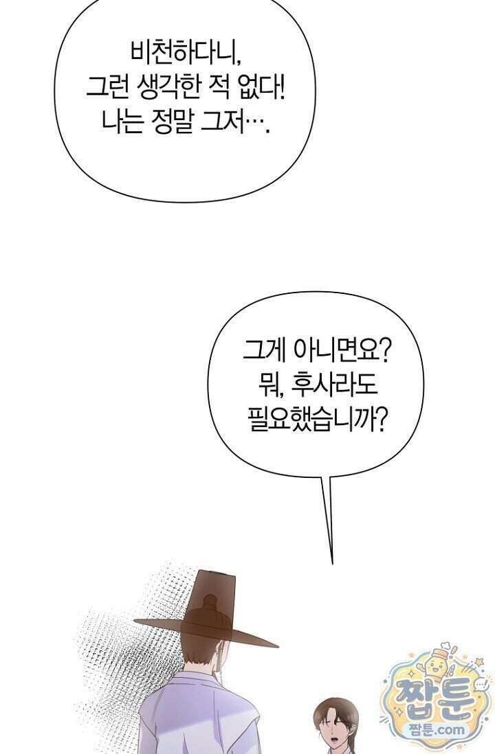 가락지놀음 6화 51